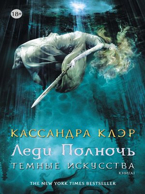 cover image of Леди полночь